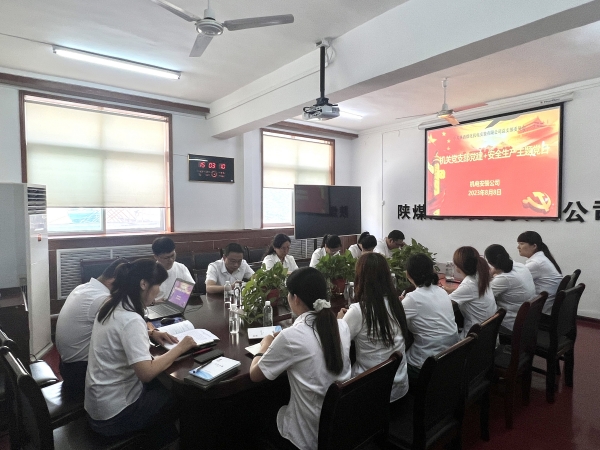 陜煤建設(shè)機(jī)電安裝公司機(jī)關(guān)黨支部開展“黨建+ 安全”主題黨日活動(dòng)