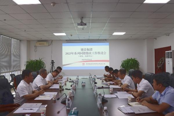 陜煤建設(shè)召開陜北、內(nèi)蒙區(qū)域系列問題整改工作推進會