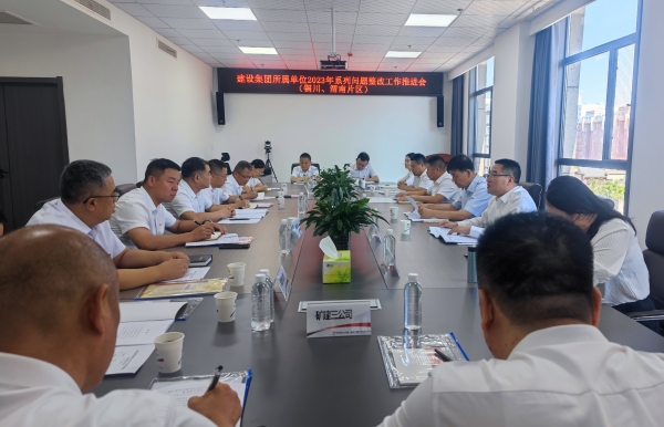 陜煤建設召開銅川、渭南區(qū)域系列問題整改工作推進會