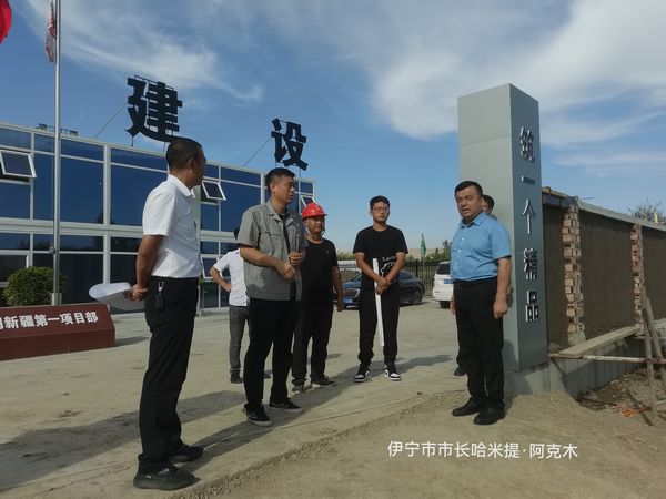 伊寧市委副書記、政府黨組書記、市長(zhǎng)哈米提?阿克木蒞臨陜煤建設(shè)天工公司承建的煤炭?jī)?chǔ)運(yùn)中心基地建設(shè)項(xiàng)目檢查指導(dǎo)工作