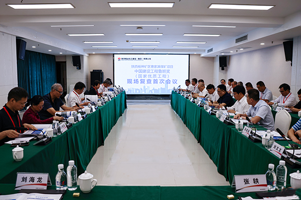 “魯班獎”專家組復查驗收陜煤建設承建的曹家灘礦井工程