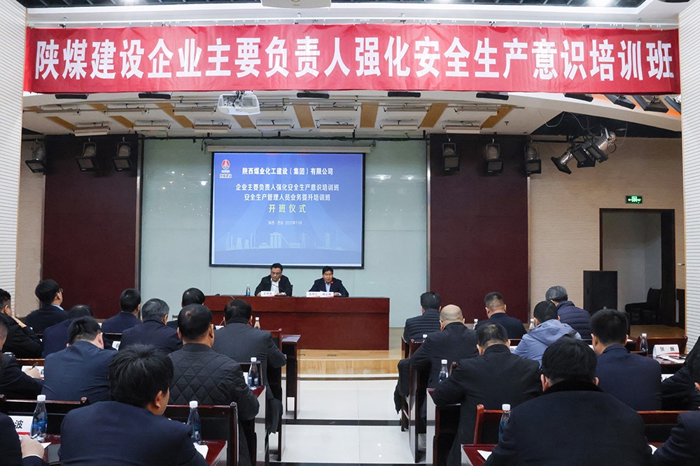陜煤建設(shè)舉辦“企業(yè)主要負(fù)責(zé)人強(qiáng)化安全生產(chǎn)意識(shí)”培訓(xùn)班