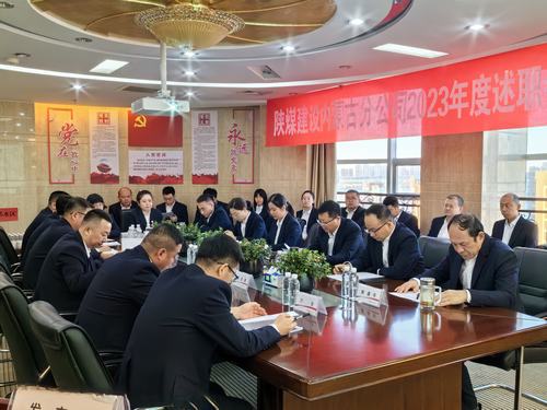 陜煤建設(shè)內(nèi)蒙古分公司召開2023年度述職會議
