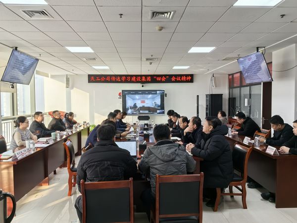 陜煤建設(shè)天工公司認(rèn)真?zhèn)鬟_(dá)落實陜煤建設(shè)集團(tuán)“四會”會議精神