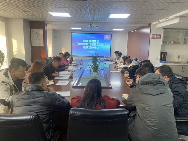 陜煤建設(shè)咸陽分公司傳達(dá)落實(shí)陜煤建設(shè)集團(tuán)“四會(huì)”精神