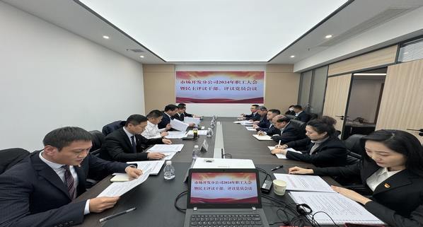 陜煤建設(shè)集團(tuán)市場開發(fā)分公司召開2024年職工大會