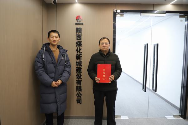 陜煤建設新城公司喜獲新城區(qū)委、區(qū)政府感謝信