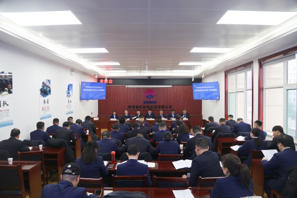 陜煤建設(shè)機電安裝公司召開三屆五次職代會暨2024年工作會、先進表彰會和安全工作會