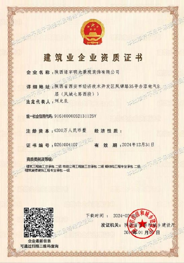 陜煤建設(shè)綠宇公司：喜訊！成功升級(jí)一級(jí)資質(zhì)