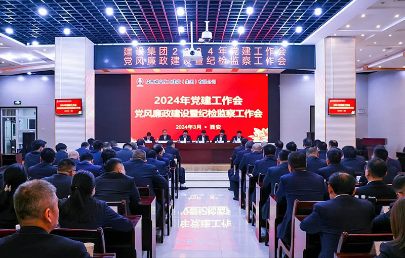 陜煤建設(shè)召開黨建工作會(huì)、黨風(fēng)廉政建設(shè)暨紀(jì)檢監(jiān)察工作會(huì)