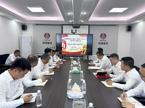 陜煤建設(shè)漢中分公司掀起黨紀(jì)學(xué)習(xí)教育新浪潮，多元化筑牢紀(jì)律之基