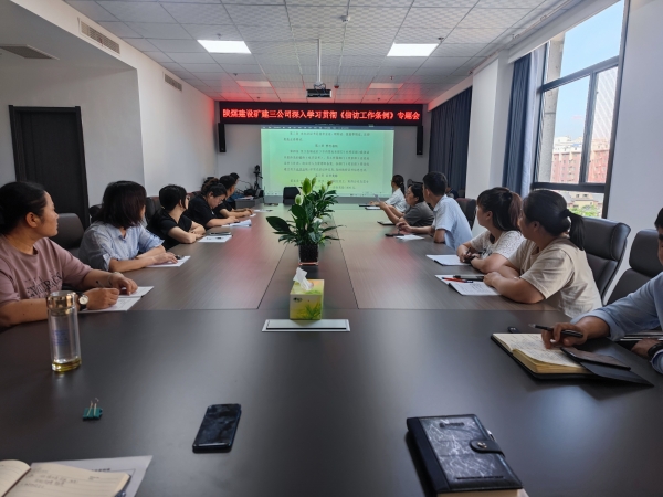 陜煤建設(shè)礦建三公司宣貫《信訪工作條例》求實(shí)效