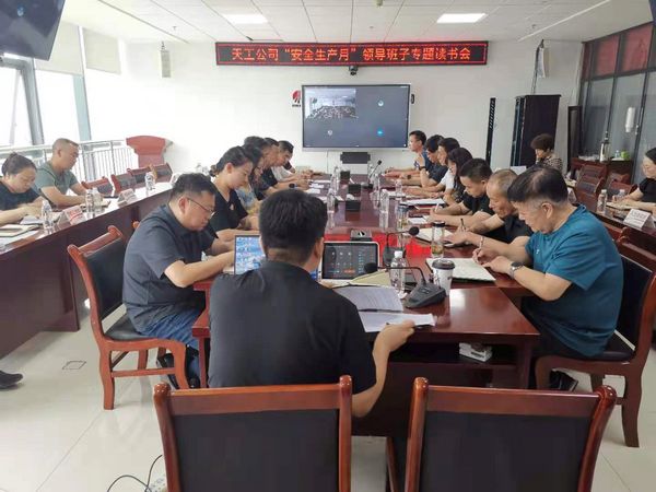 陜煤建設(shè)天工公司：舉辦安全專題讀書(shū)會(huì)，夯實(shí)安全生產(chǎn)每一環(huán)
