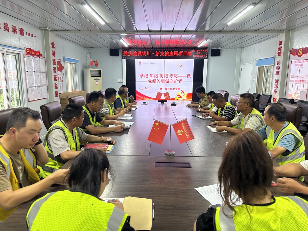 陜煤建設(shè)銅煤公司基層黨支部 :以“三個融合”助推黨紀(jì)學(xué)習(xí)教育行穩(wěn)致遠(yuǎn)