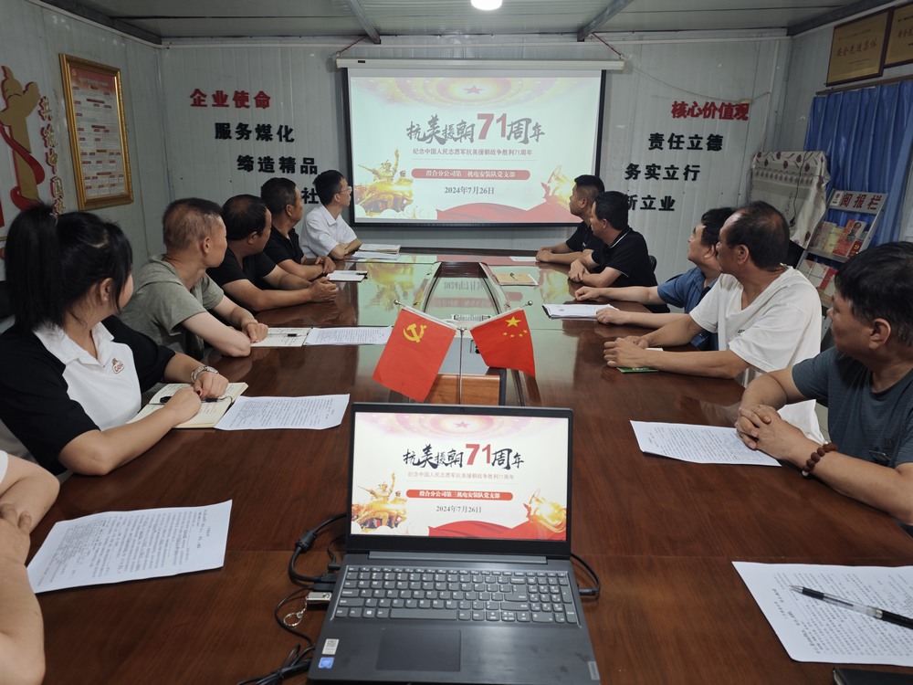 陜煤建設(shè)澄合分公司：弘揚(yáng)抗美援朝精神厚植愛(ài)國(guó)情懷