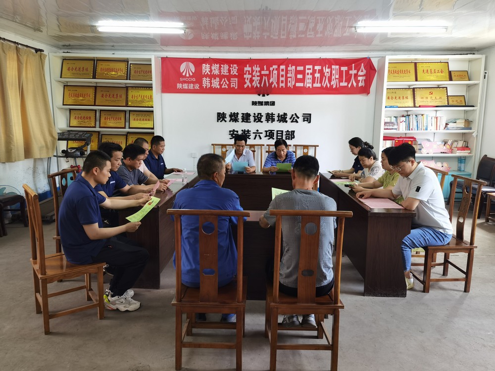 陜煤建設(shè)韓城分公司安裝六項(xiàng)目部：以學(xué)促行，深入領(lǐng)會(huì)《國(guó)有企業(yè)管理人員處分條例》的精神實(shí)質(zhì)