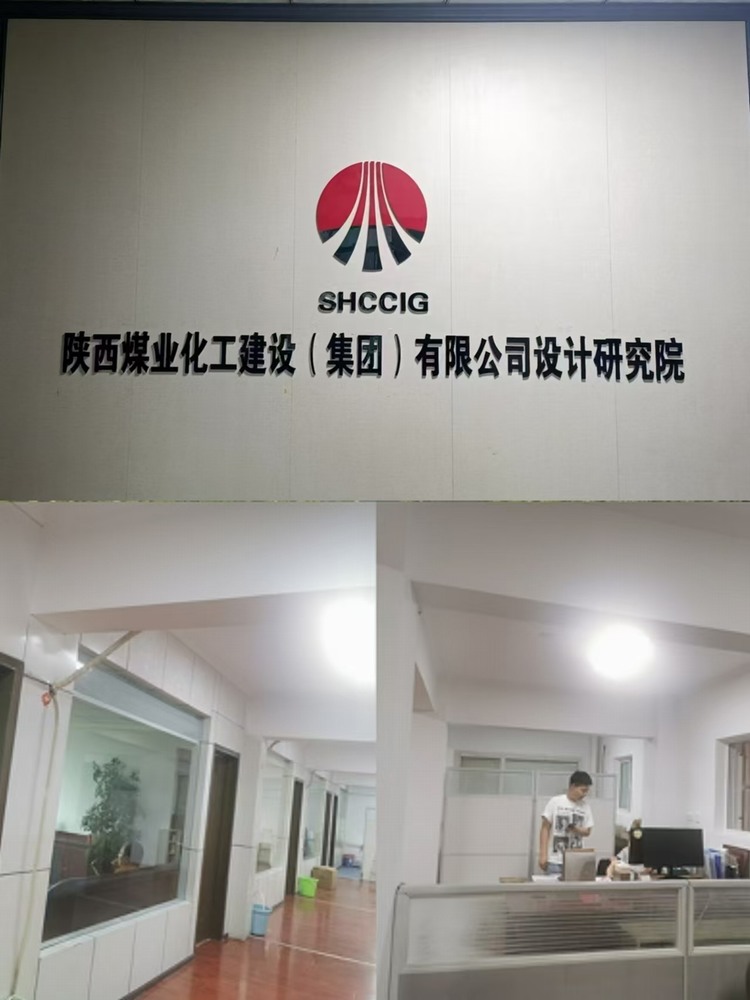 陜煤建設(shè)設(shè)計(jì)研究院：遷址中煤西安設(shè)計(jì)工程公司，合作再升級(jí)