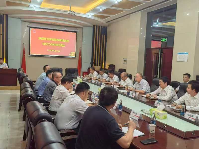 陜煤技術(shù)研究院與建設集團開展科技工作對標交流
