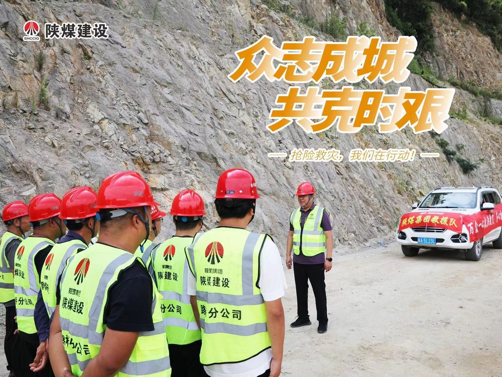 眾志成城，“陜煤救援隊(duì)”的逆行守護(hù)