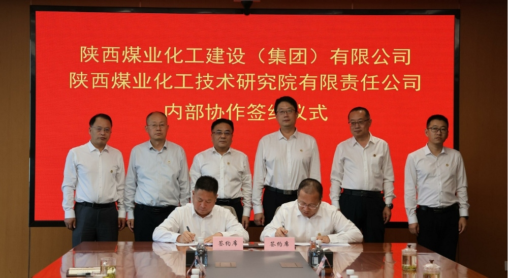 陜煤建設與陜煤研究院簽署內(nèi)部協(xié)作框架協(xié)議
