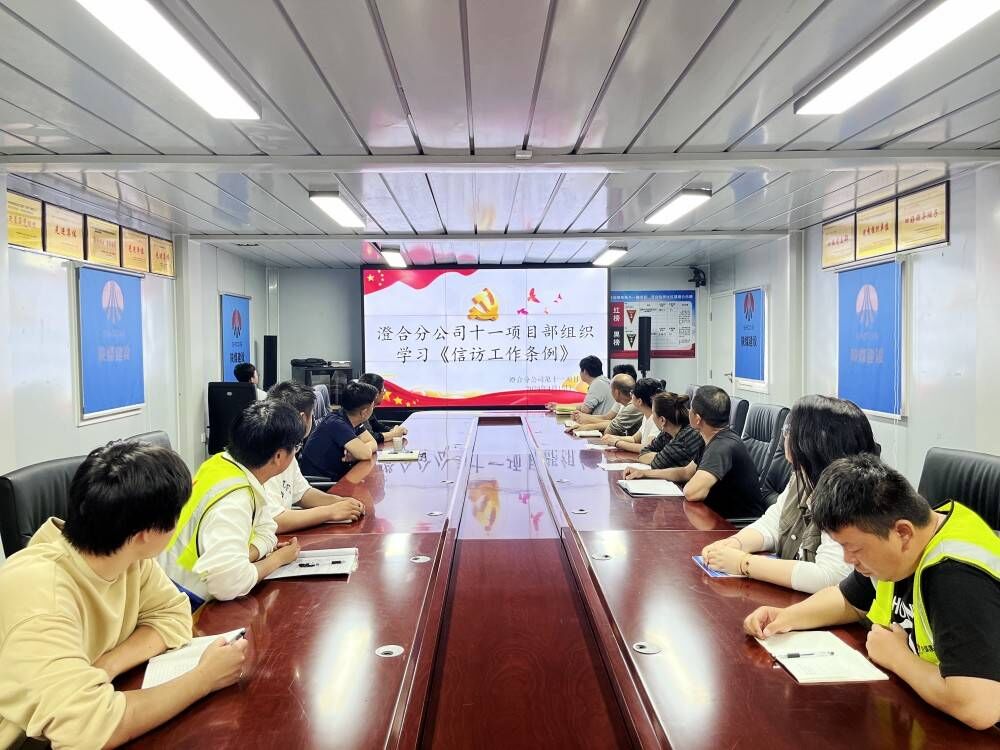 陜煤建設渭南分公司第十一項目部多措并舉推動信訪穩(wěn)定工作走深走實