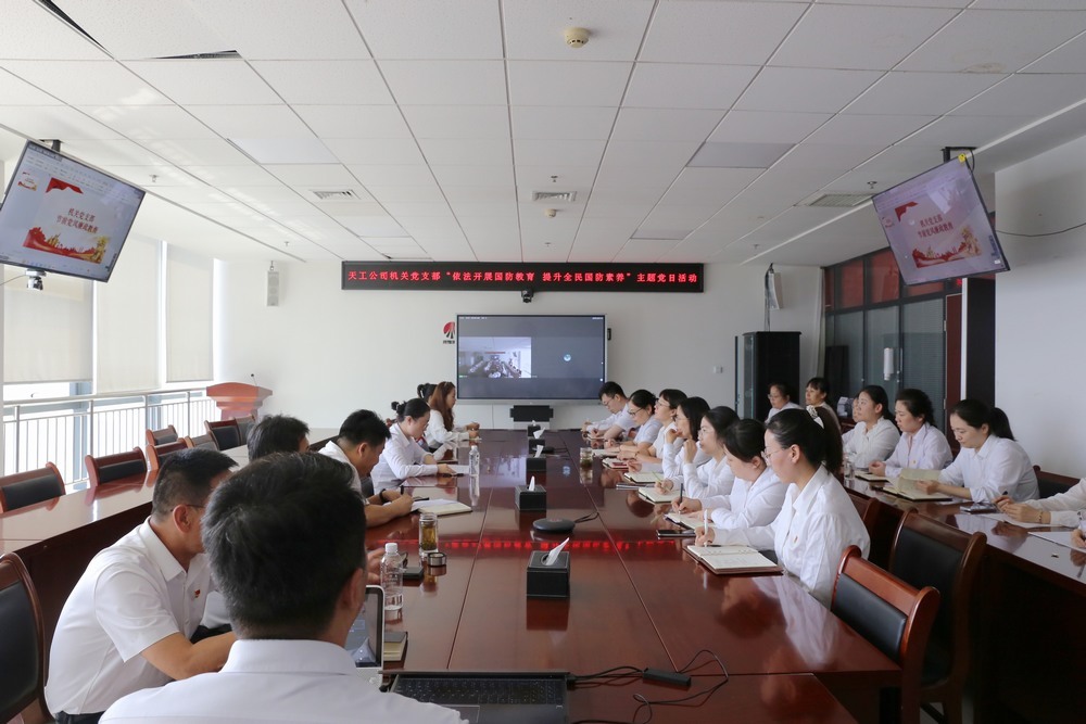 陜煤建設(shè)天工公司：開(kāi)展“依法開(kāi)展國(guó)防教育，提升全民國(guó)防素養(yǎng)”主題黨日活動(dòng)