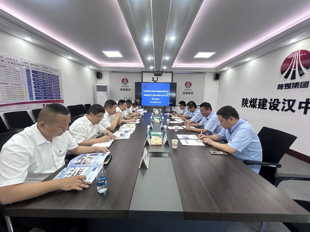 中核陜鈾漢中機(jī)電設(shè)備制造有限公司到陜煤建設(shè)漢中分公司座談交流