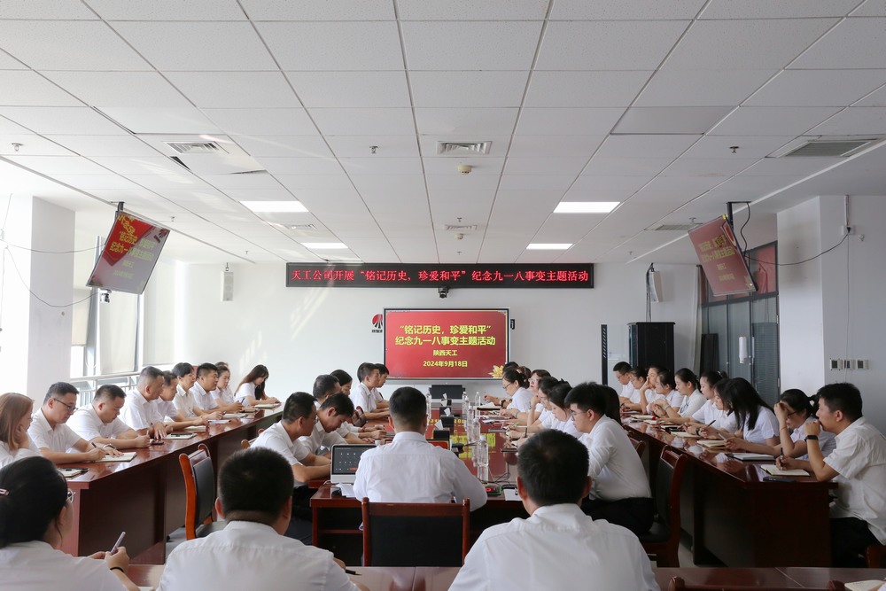 陜煤建設(shè)天工公司開(kāi)展“銘記歷史，珍愛(ài)和平”紀(jì)念九一八事變主題活動(dòng)