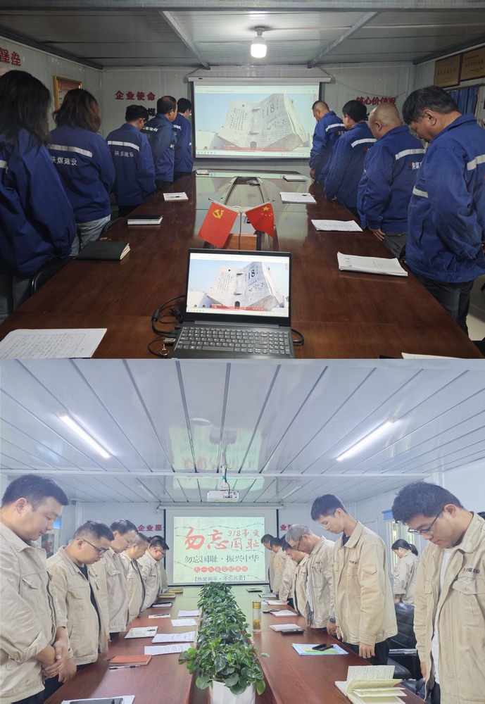 陜煤建設(shè)澄合分公司：警鐘長(zhǎng)鳴九一八事變