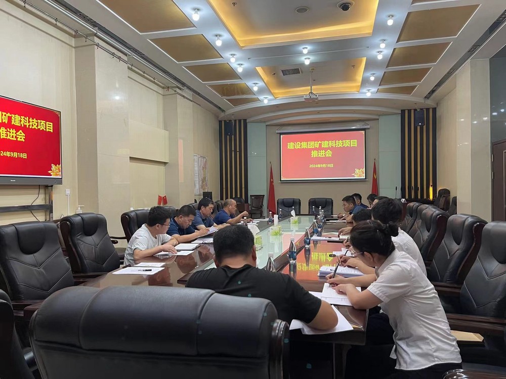 陜煤建設(shè)組織召開(kāi)礦建科技項(xiàng)目推進(jìn)會(huì)