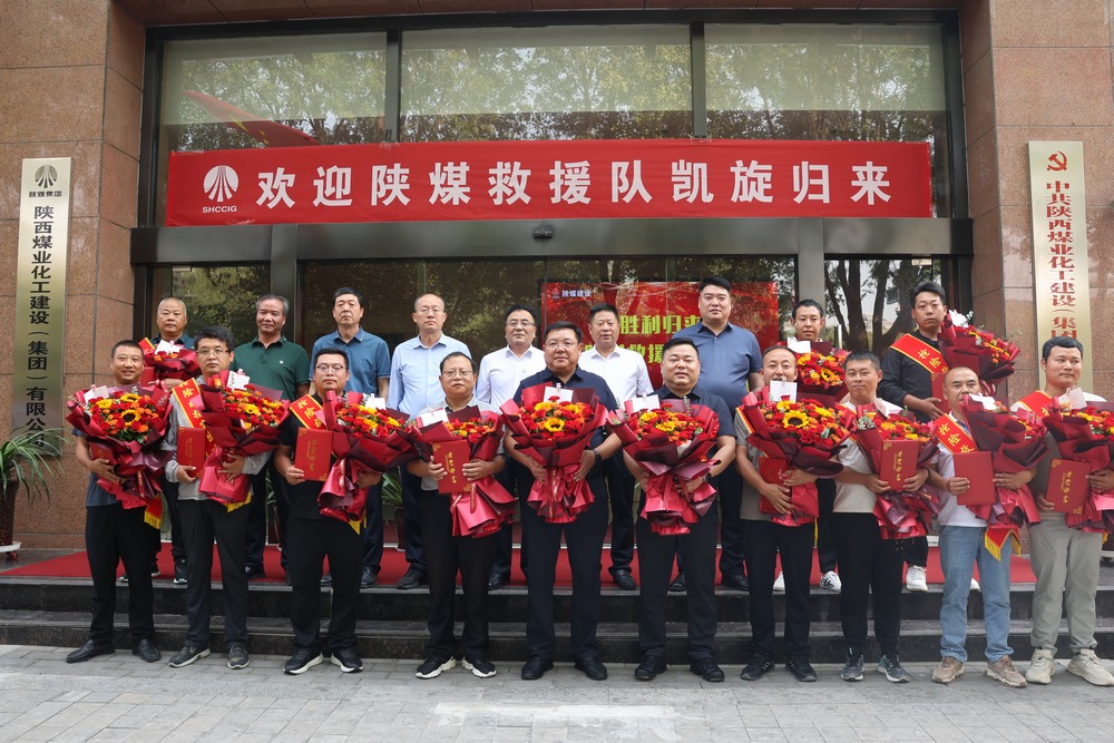 凱旋！陜煤建設(shè)“陜煤救援隊(duì)”圓滿(mǎn)完成搶險(xiǎn)救災(zāi)任務(wù)