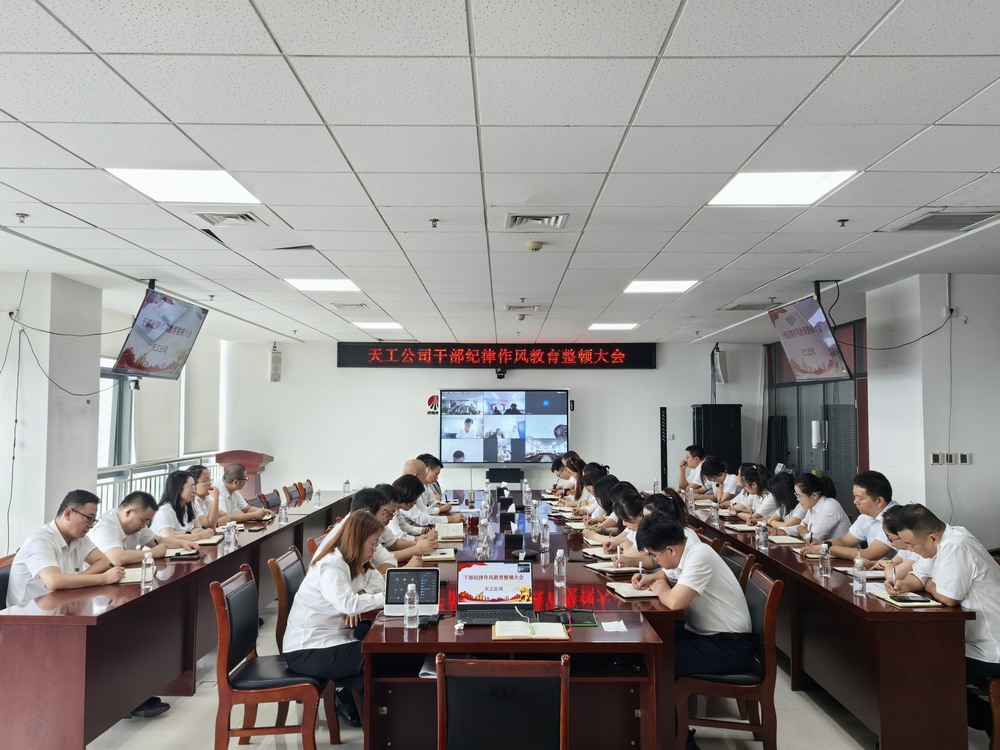 陜煤建設天工公司：嚴抓作風紀律 構(gòu)筑服務溝通“連心橋”