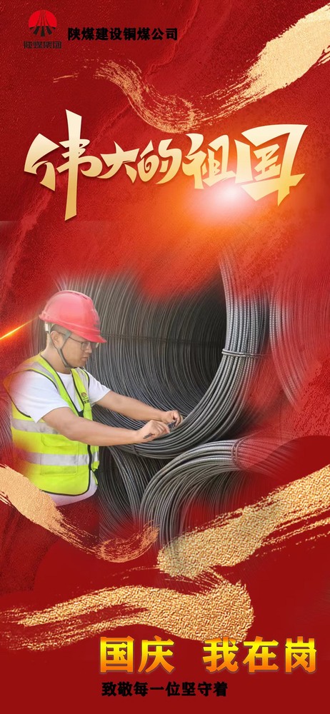 陜煤建設(shè)銅煤公司：堅守崗位 奮戰(zhàn)一線