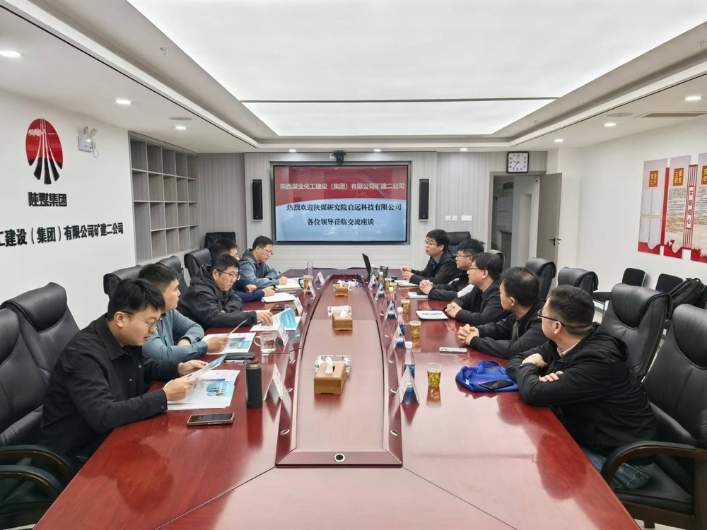 陜煤研究院?jiǎn)⑦h(yuǎn)科技有限公司到陜煤建設(shè)礦建二公司交流座談，共謀發(fā)展