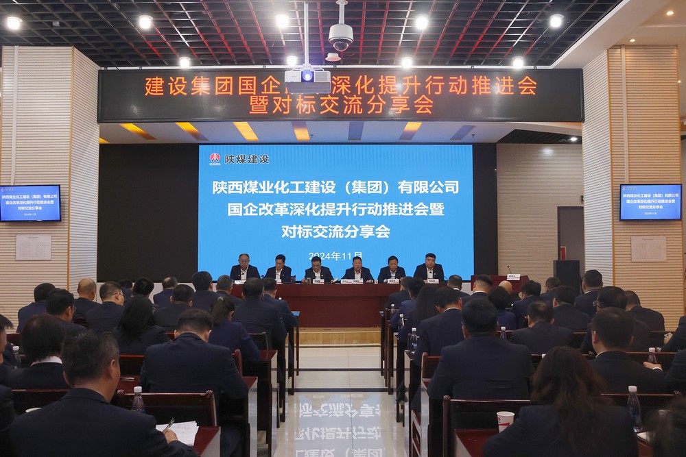 陜煤建設(shè)召開(kāi)國(guó)企改革深化提升行動(dòng)暨對(duì)標(biāo)交流分享會(huì)