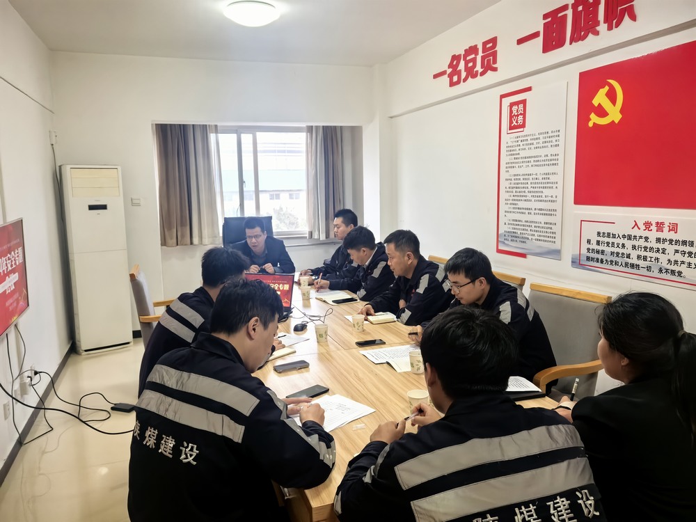 陜煤建設(shè)洗選煤運營公司神渭蒲城運營項目部： “主題黨日+”激發(fā)黨員活力，筑牢“百日安全”防線