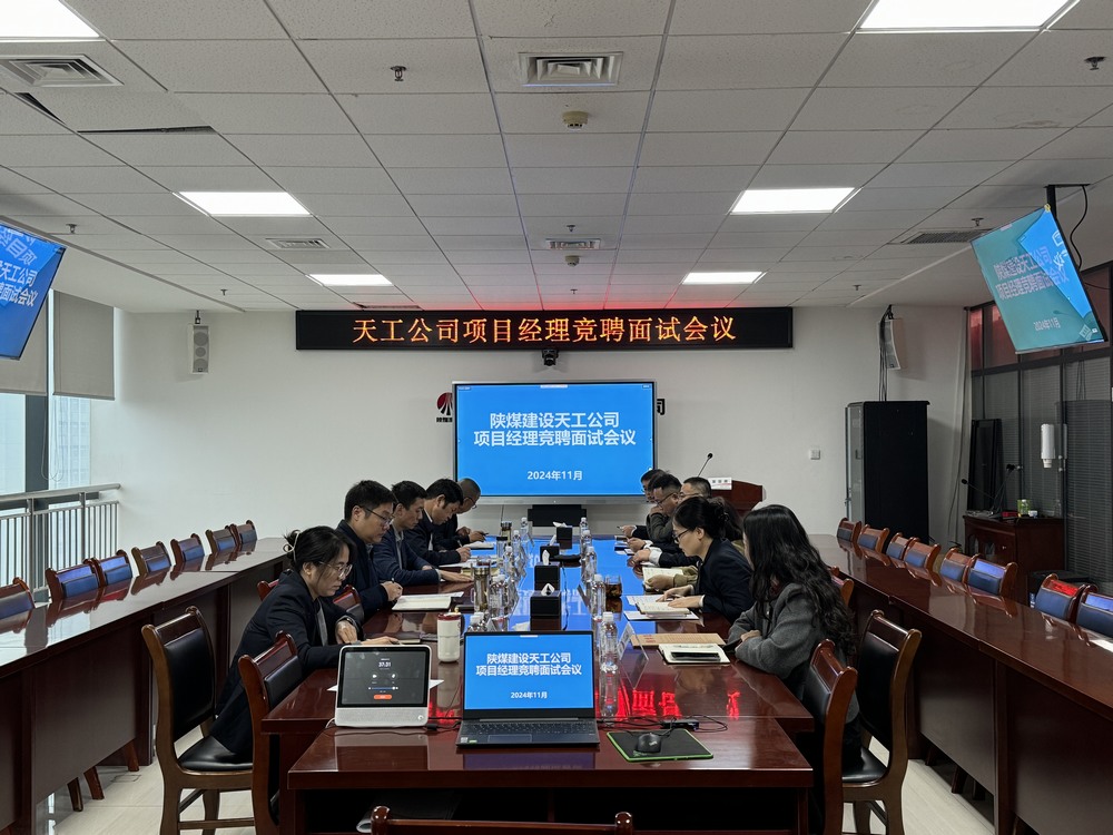 陜煤建設(shè)天工公司：新起點(diǎn)，新挑戰(zhàn)，用卓越能力為公司增值賦能