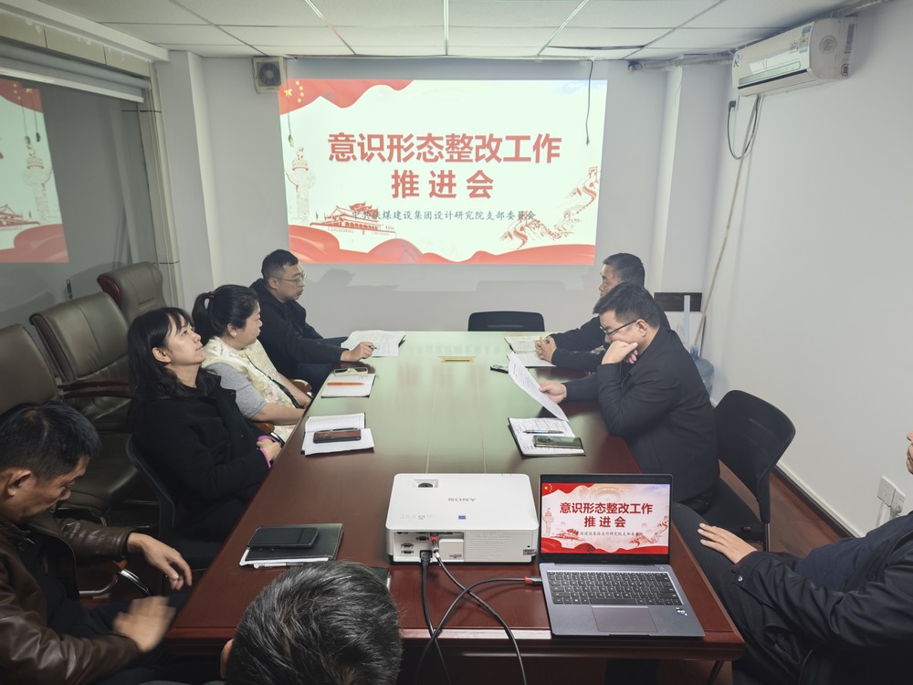 陜煤建設(shè)設(shè)計研究院：凝聚思想共識，重塑價值燈塔