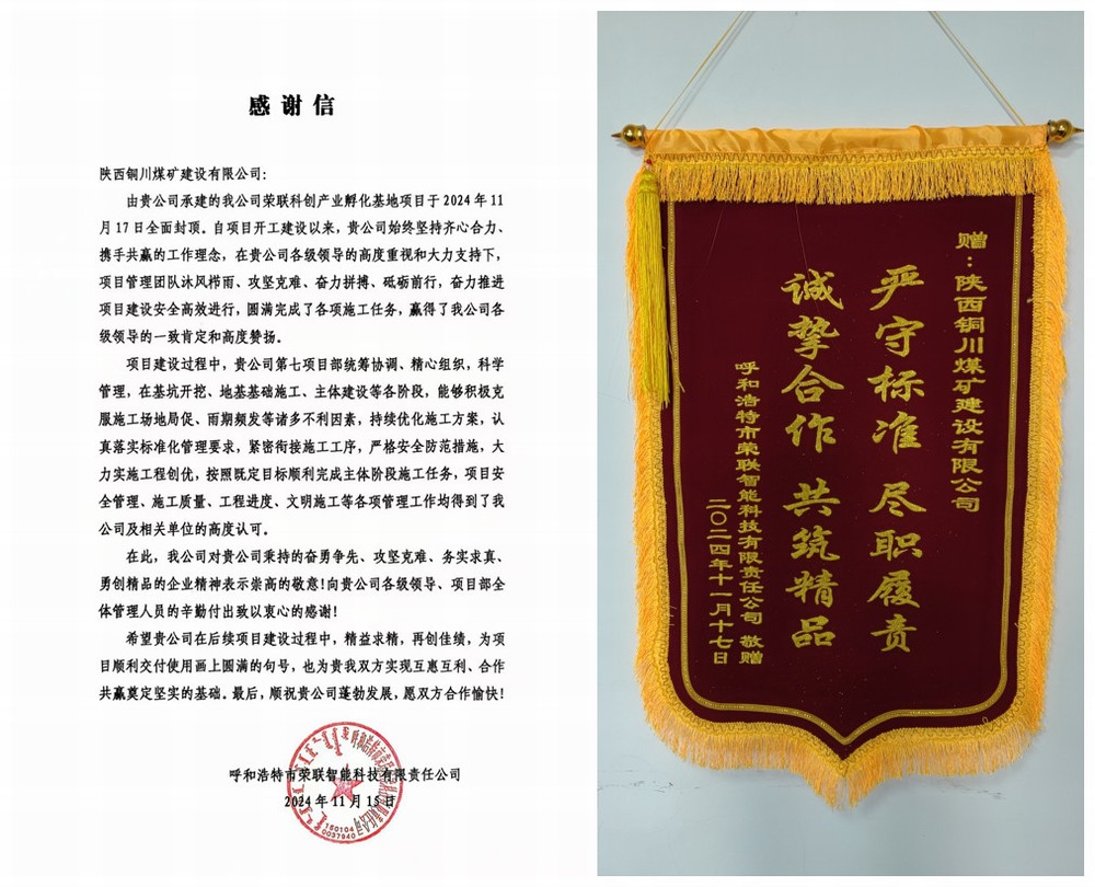 喜報!陜煤建設(shè)銅煤公司獲業(yè)主單位感謝信