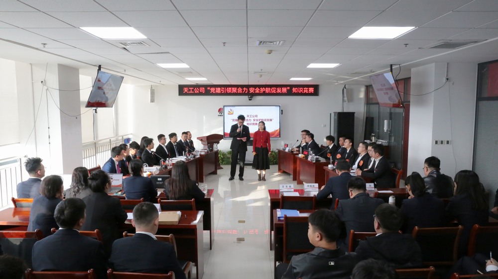 陜煤建設天工公司：“黨建引領聚合力 安全護航促發(fā)展”安全知識競賽成功舉辦