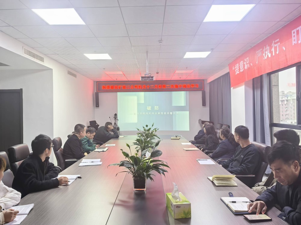 陜煤建設(shè)礦建三公司：以清單為引，構(gòu)建“大監(jiān)督”向基層延伸