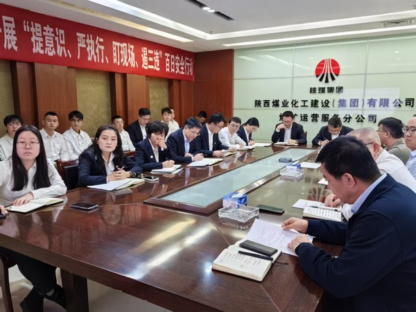 陜煤建設(shè)煤礦運營服務(wù)分公司：強化作風建設(shè)，樹立廉潔新風尚