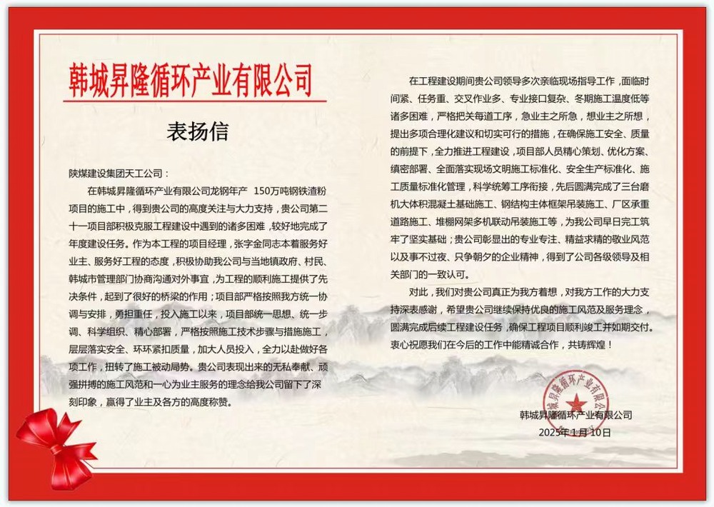 陜煤建設(shè)天工公司土建二十一項(xiàng)目部：再傳捷報(bào)！再獲表?yè)P(yáng)！