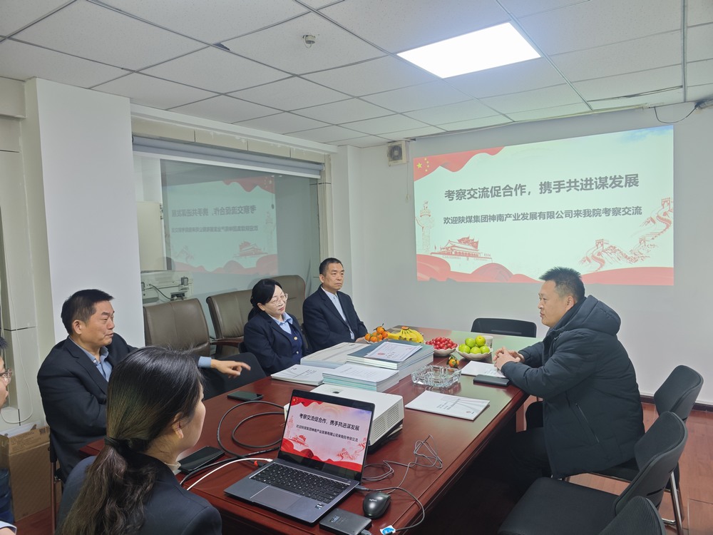 陜煤建設(shè)設(shè)計(jì)研究院：考察交流拓思路 院企合作譜新篇