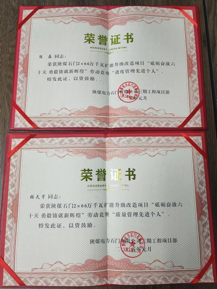 超贊！陜煤建設(shè)天工公司石門電廠項(xiàng)目部喜獲業(yè)主單位“質(zhì)量管理先進(jìn)個(gè)人”“進(jìn)度管理先進(jìn)個(gè)人”兩項(xiàng)榮譽(yù)