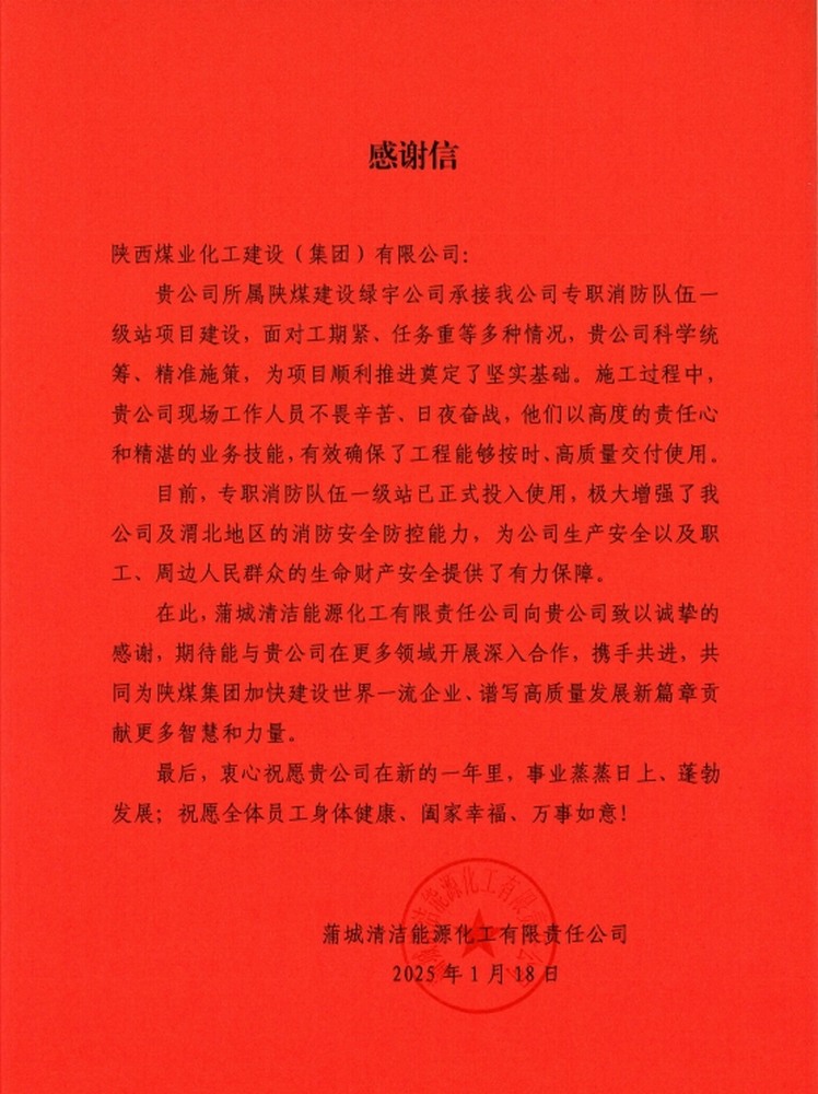 陜煤建設(shè)綠宇公司：喜報(bào)！以卓越品質(zhì)收獲業(yè)主誠(chéng)摯感謝