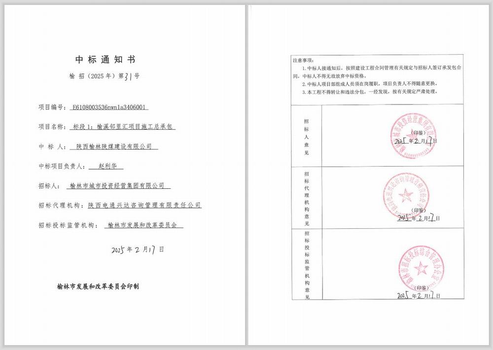 陜煤建設(shè)榆林公司：新年首戰(zhàn)創(chuàng)佳績(jī)，項(xiàng)目承攬傳喜訊！