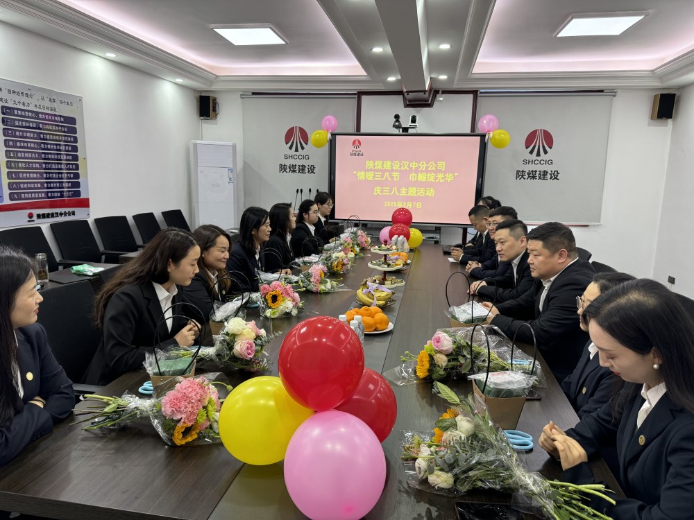 陜煤建設(shè)漢中分公司：“三八”活動暖人心 巾幗風采綻光芒