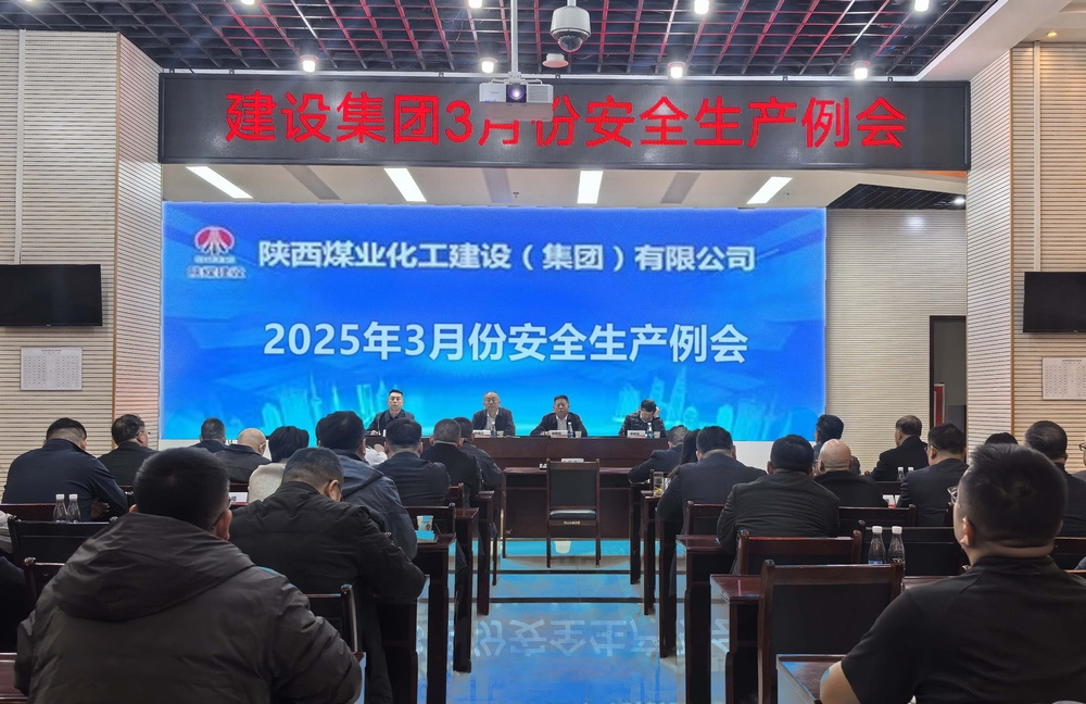 陜煤建設(shè)組織召開(kāi)3月份安全生產(chǎn)例會(huì)
