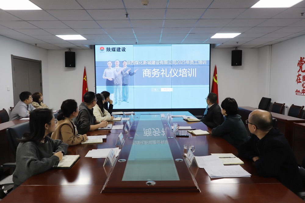 陜煤建設(shè)新城公司商務(wù)禮儀培訓(xùn)圓滿舉辦：以“禮”修身 以“儀”養(yǎng)行